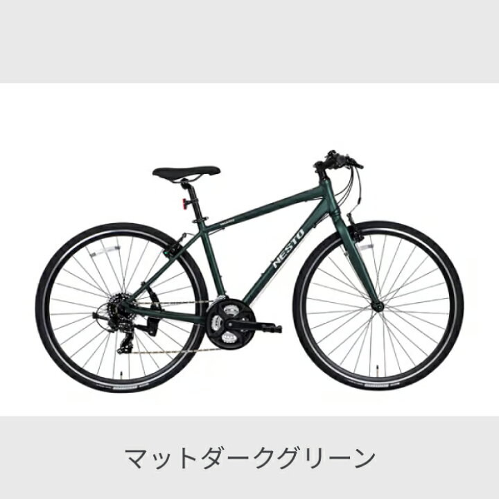 楽天市場】スポーツ自転車 NESTO(ネスト) VACANZE 1 700C /500mm 440mm 