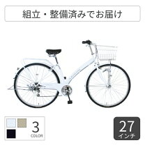 楽天市場】自転車 27インチ オートライト（カラーホワイト）の通販