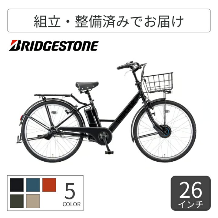 楽天市場】電動アシスト自転車 シティサイクル ママチャリ BRIDGESTONE 