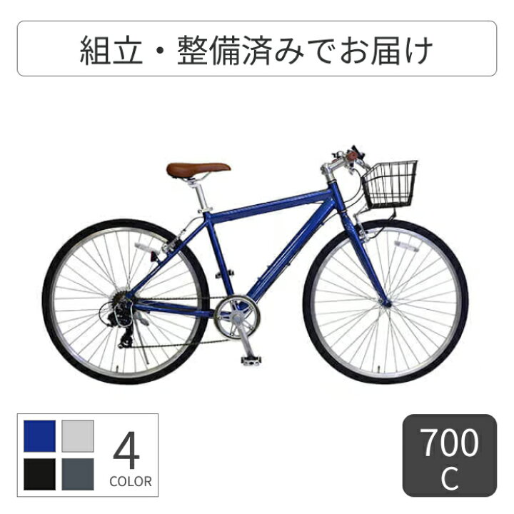 楽天市場】【マラソン5倍】自転車 クロスバイク 700C 外装7段変速 V 