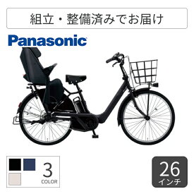 【スーパーSALE7倍】子供乗せ自転車 電動アシスト自転車 Panasonic(パナソニック) ギュット・アニーズ・DX・26 26インチ 2025年モデル BE-FAD632B 【通常3~5営業日で出荷】