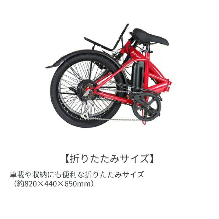 楽天市場】折りたたみ自転車 電動アシスト自転車 Rover(ローバー 