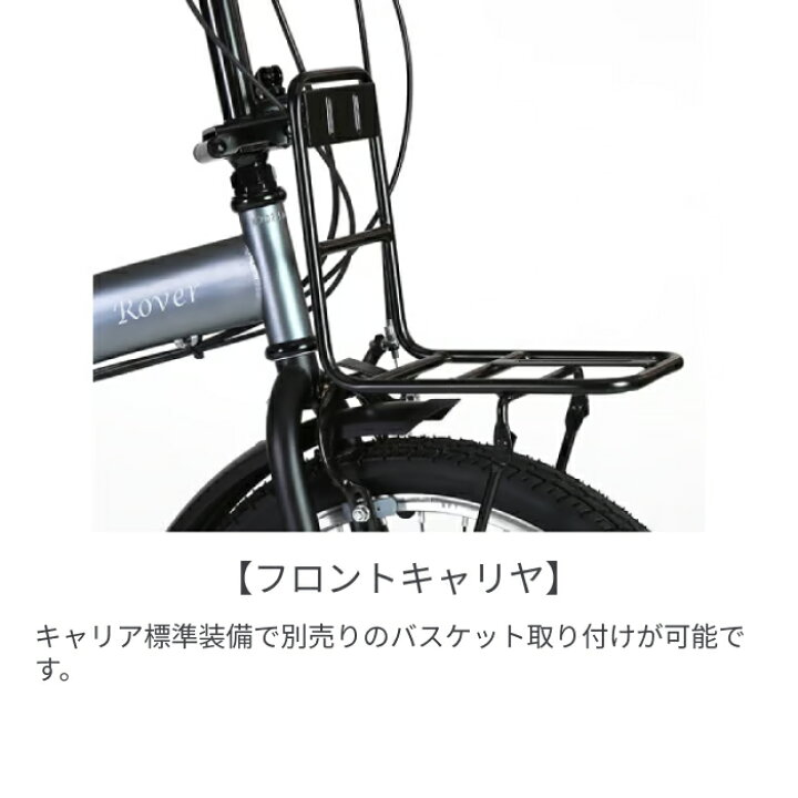 楽天市場】折りたたみ自転車 電動アシスト自転車 Rover(ローバー 