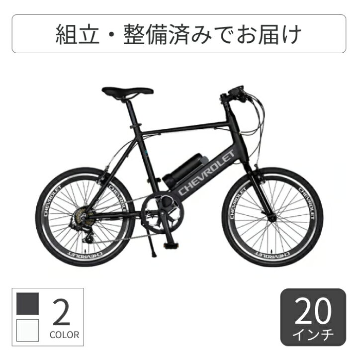 楽天市場】電動アシスト自転車 スポーツ自転車 GIC(ジック) CHEVROLET 