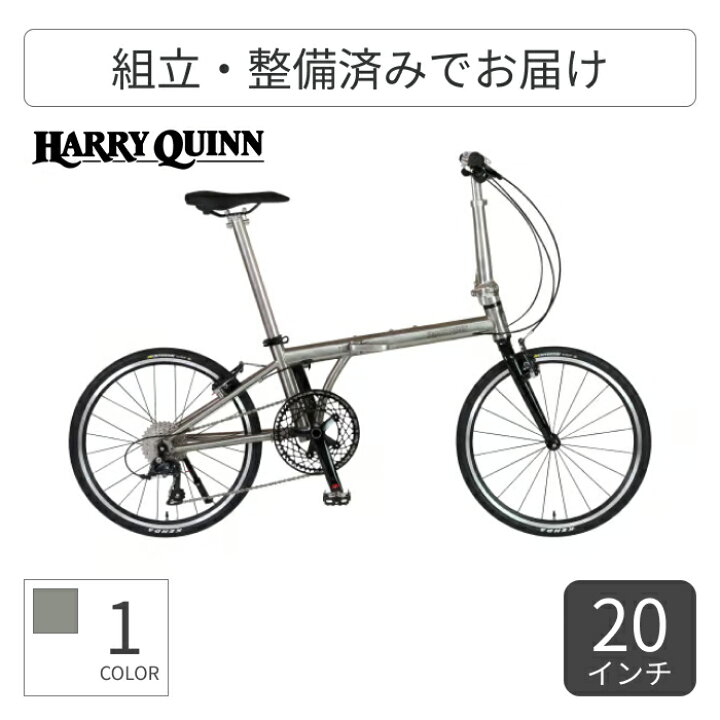 楽天市場】折りたたみ自転車 HARRY QUINN(ハリークイン) HARRY QUINN 