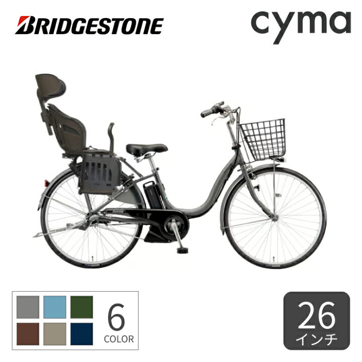 楽天市場】【5/18ポイント5倍】子供乗せ自転車 電動自転車 BRIDGESTONE 