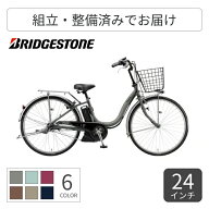 【9/1-10ポイント5倍】電動アシスト自転車 シティサイクル ママチャリ BRIDGESTONE(ブリヂストン) アシス…