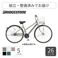 自転車 シティサイクル ママチャリ BRIDGESTONE(ブリヂストン) アルベルト L型 27インチ 26インチ 2026年…