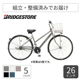 自転車 シティサイクル ママチャリ BRIDGESTONE(ブリヂストン) アルベルト L型 27インチ 26インチ 2026年モデル AB7L6 【通常3~5営業日で出荷】