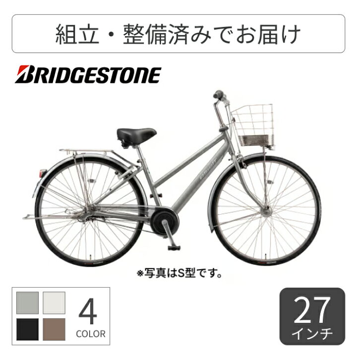 楽天市場】シティサイクル・ママチャリ BRIDGESTONE(ブリヂストン 