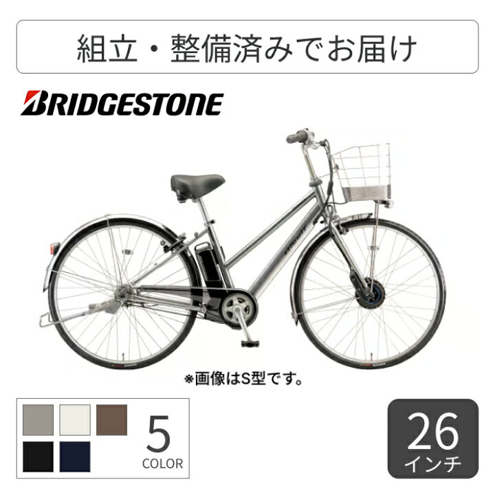 楽天市場】電動アシスト自転車 シティサイクル ママチャリ BRIDGESTONE 