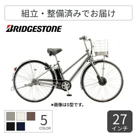 【マラソン5倍＆Flashクーポン有】電動アシスト自転車 シティサイクル・ママチャリ BRIDGESTONE(ブリヂストン) アルベルトe L型 27インチ 26インチ 2025年モデル A7LB45 【通常3~5営業日で出荷】