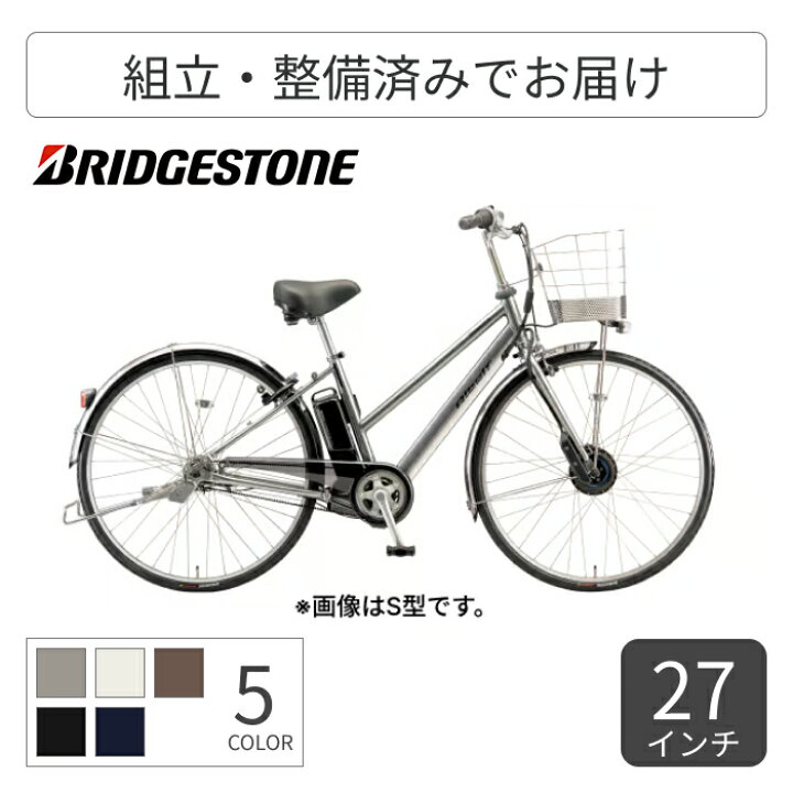 楽天市場】電動アシスト自転車 シティサイクル ママチャリ BRIDGESTONE 