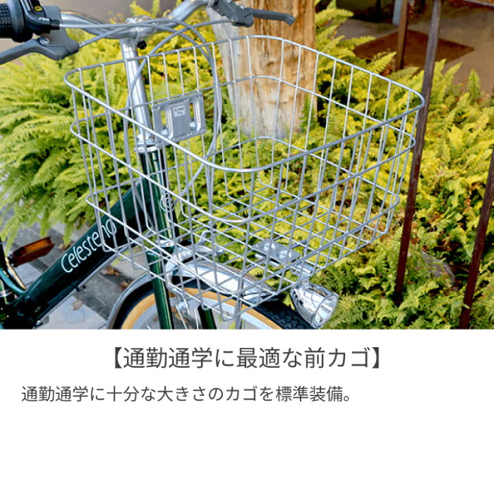 楽天市場】自転車 シティサイクル ママチャリ cyma(サイマ) Celesteno 