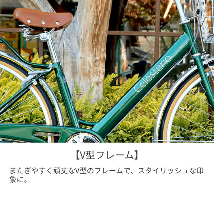 楽天市場】自転車 シティサイクル ママチャリ cyma(サイマ) Celesteno 