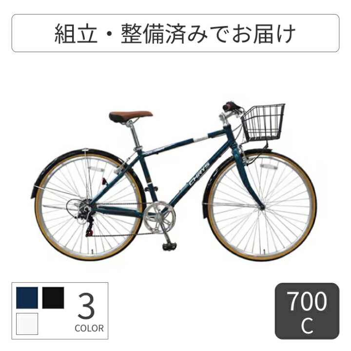 楽天市場】【マラソン5倍】スポーツ自転車 cyma(サイマ) カゴ付きCHRYS 