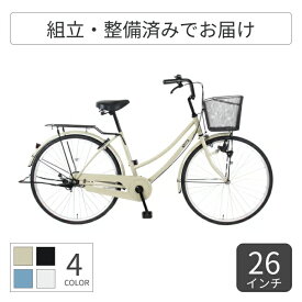 【2/15は5倍＆エントリーで更に2倍】自転車 シティサイクル ママチャリ cyma(サイマ) SIGNE W(シグネ W) 26インチ ライト付 カギ付き リアキャリア シングルギヤ 通勤 通学 コスパ 【通常3~5営業日で出荷】