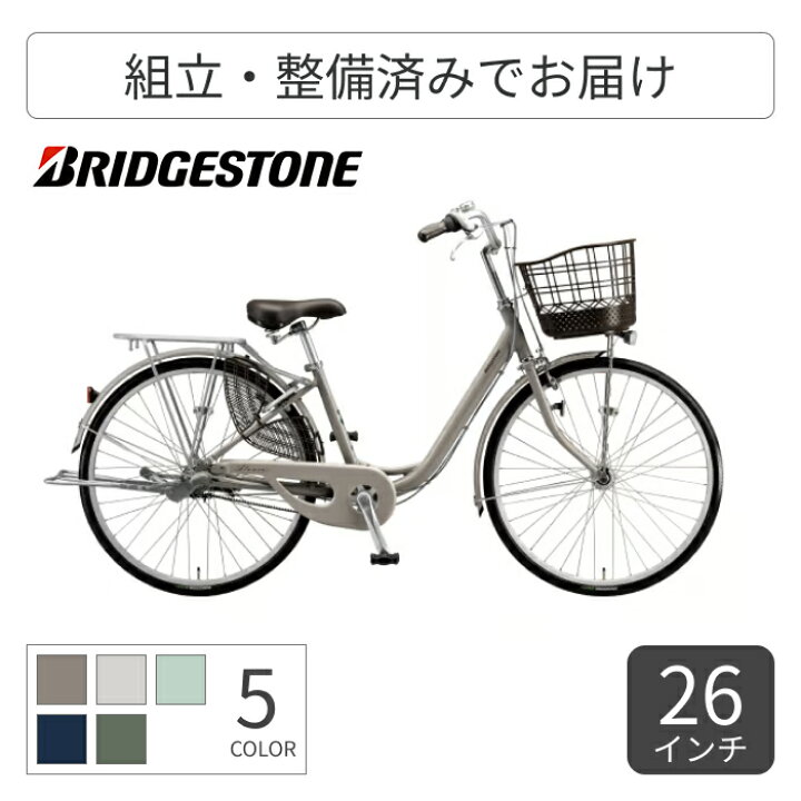 楽天市場】【マラソンP5倍】シティサイクル・ママチャリ BRIDGESTONE 