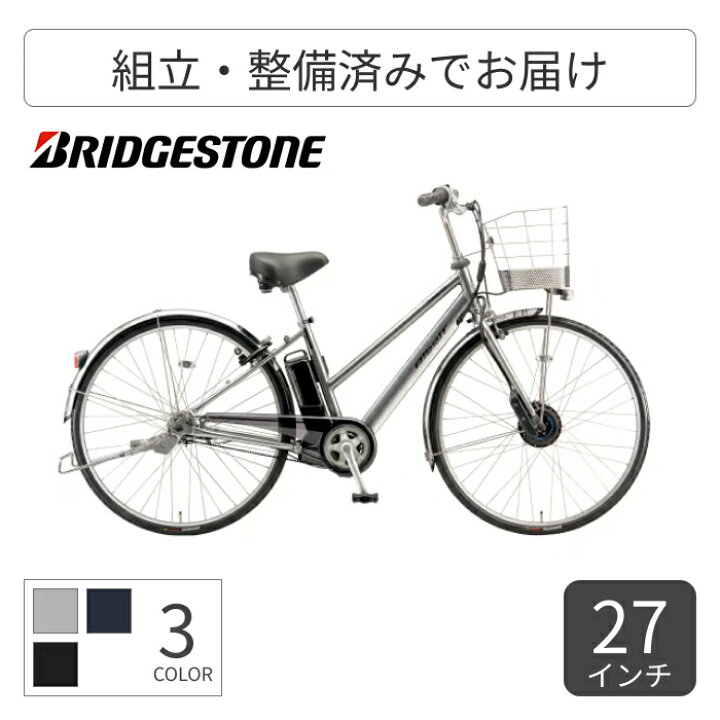 BRIDGESTONE JOBNO 27インチ シティサイクル 楽天市場】電動アシスト 