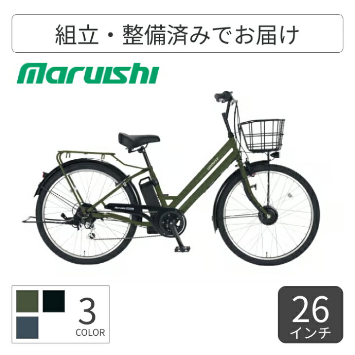 楽天市場】【マラソン5倍】電動アシスト自転車 丸石サイクル グラウス 