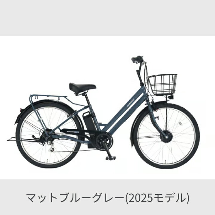 楽天市場】電動アシスト自転車 丸石サイクル グラウスアシスト 26 