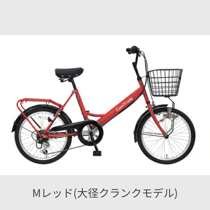 楽天市場】ミニベロ（小径車） ComO