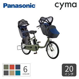 【マラソン期間エントリーでポイント5倍】子供乗せ自転車 電動自転車 Panasonic(パナソニック) 3人乗り用チャイルドシート付きギュット・クルーム・DX 20インチ 2024年モデル BE-FFD032-C1【通常3~5営業日で出荷】
