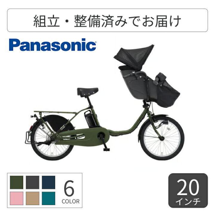 楽天市場】子供乗せ自転車 電動アシスト自転車 Panasonic(パナソニック 