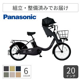 子供乗せ自転車 電動アシスト自転車 Panasonic(パナソニック) ギュット・クルームF・DX 20インチ 2025年モデル BE-FHD032B 【通常3~5営業日で出荷】
