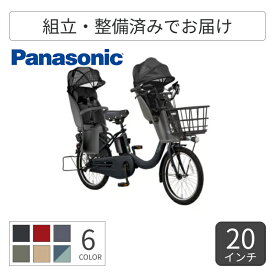 【10/1-10ポイント5倍】子供乗せ自転車 電動アシスト自転車 Panasonic(パナソニック) 3人乗り用チャイルドシート付きギュット・クルームR・EX 20インチ BE-FRE035B-CP 【通常3~5営業日で出荷】