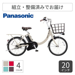 【マラソンポイント5倍】電動アシスト自転車 ミニベロ(小径車) Panasonic(パナソニック) ビビ・SL・20 20インチ 2026年モデル BE-FSL034F2 【通常3~5営業日で出荷】