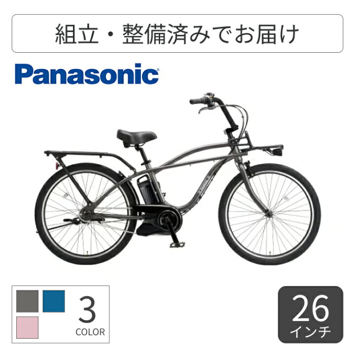 楽天市場】電動アシスト自転車 Panasonic(パナソニック) BP02 26インチ 