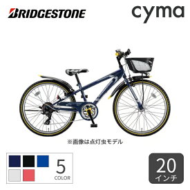 【6/1～6 2000円クーポンあり】こども用自転車 スポーツ車 BRIDGESTONE(ブリヂストン) クロスファイヤージュニア 20インチ ダイナモランプ CFJ06【通常3~5営業日で出荷】