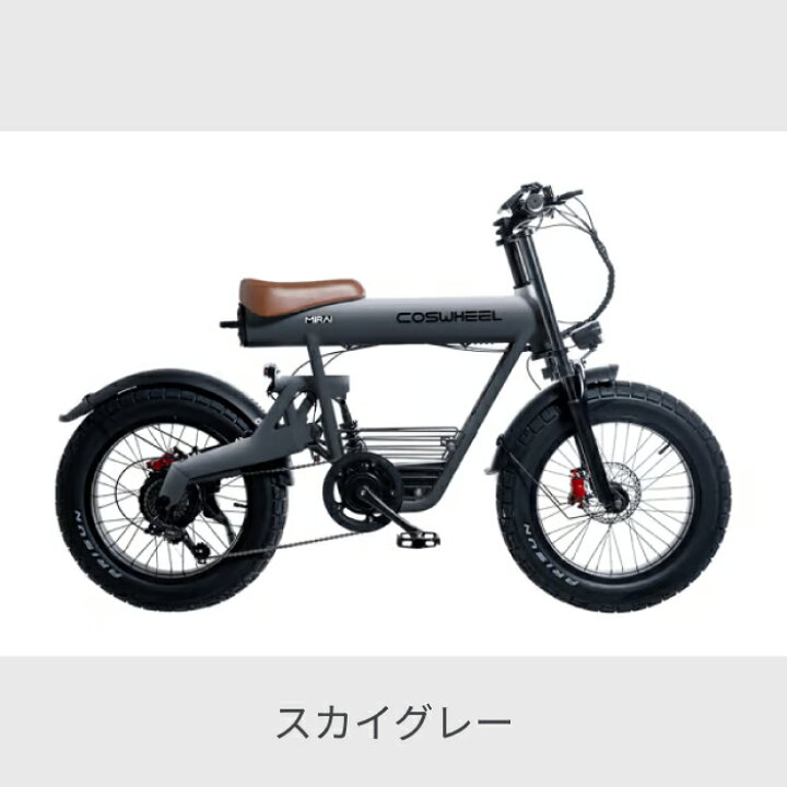楽天市場】【マラソン5倍】電動アシスト自転車 COSWHEEL(コスウェル 