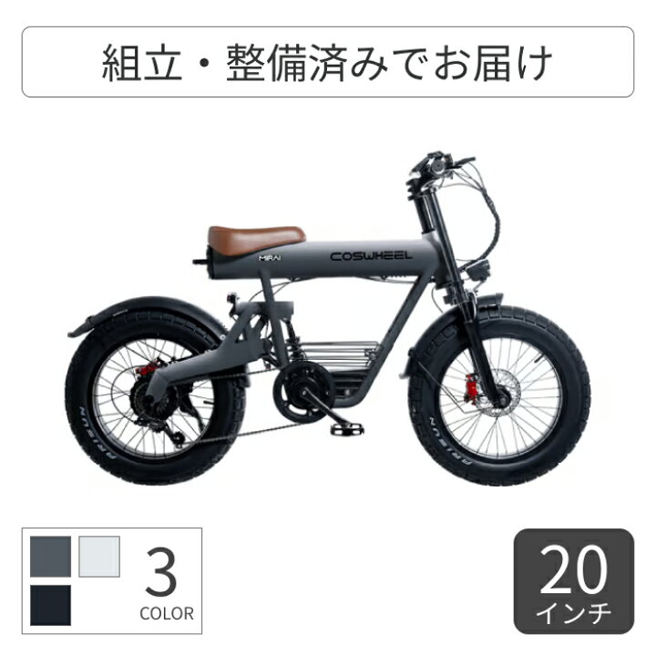 楽天市場】【マラソン5倍】電動アシスト自転車 COSWHEEL(コスウェル 