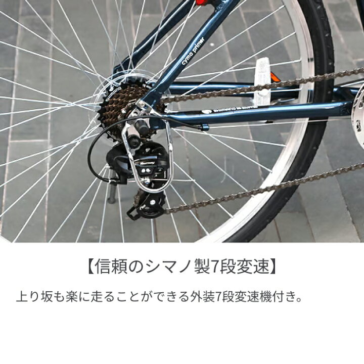 楽天市場】自転車 クロスバイク 700C 外装7段変速 Vブレーキ cyma 