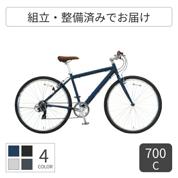 楽天市場】【3/20-26ポイント5倍】自転車 クロスバイク 700C 外装7段 