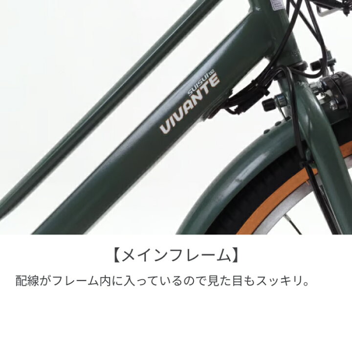 楽天市場】電動アシスト自転車 SUISUI(スイスイ) VIVANTE 26インチ/5.8 