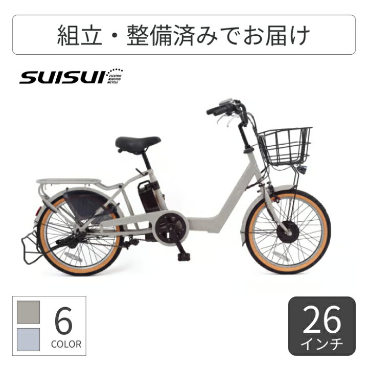 楽天市場】電動アシスト自転車 ミニベロ（小径車） SUISUI(スイスイ 