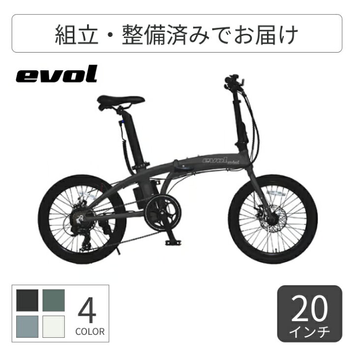 楽天市場】折りたたみ自転車 電動アシスト自転車 evol(エボル) EVOL 