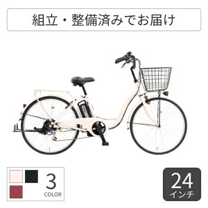 電動アシスト自転車 シティサイクル・ママチャリ SAIMOTO(サイモト) イーコンシャス ココット 24インチ EB-FSL-B246BA-PS 【通常3~5営業日で出荷】