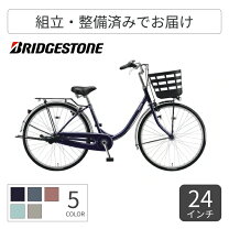 楽天市場】ブリヂストン 26インチ 3段変速の通販