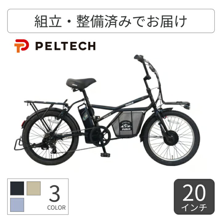 楽天市場】【マラソン5倍】電動アシスト自転車 スポーツ自転車 PELTECH 