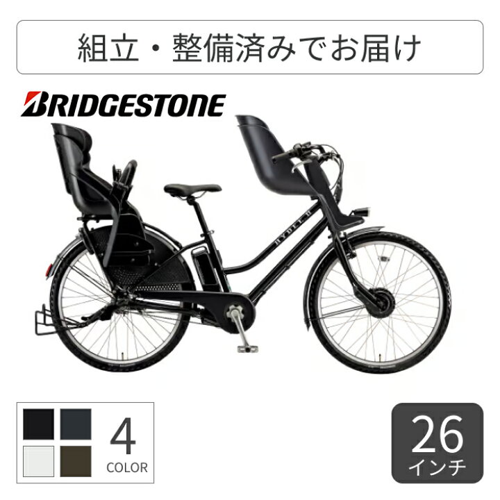 楽天市場】子供乗せ自転車 電動アシスト自転車 BRIDGESTONE 