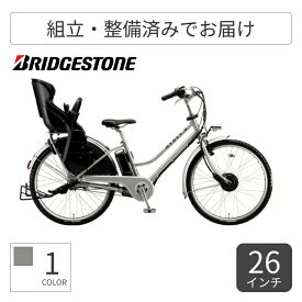 【ポイント5倍〜7/26 1:59まで】子供乗せ自転車 電動アシスト自転車 BRIDGESTONE(ブリヂストン) HYDEE.2 （ハイディ ツー） 26インチ 2025年モデル HY6B45 【通常3~5営業日で出荷】