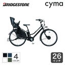 電動自転車 子供乗せ BRIDGESTONE(ブリヂストン) HYDEE.2 （ハイディ ツー） 26インチ 2023年モデル HY6B43【通常3~5営業日で出荷】