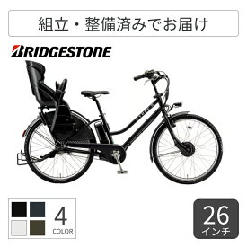 【ポイント5倍〜7/26 1:59まで】子供乗せ自転車 電動アシスト自転車 BRIDGESTONE(ブリヂストン) HYDEE.? （ハイディ ツー） 26インチ 2025年モデル HY6B45 【通常3~5営業日で出荷】