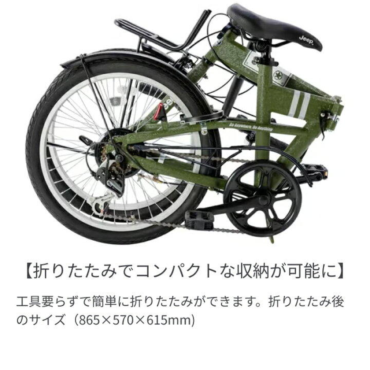 楽天市場】【エントリーでP3倍】折りたたみ自転車 JEEP(ジープ) JE  