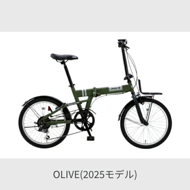 楽天市場】折りたたみ自転車 JEEP(ジープ) JE-206G 20インチ 2025年 