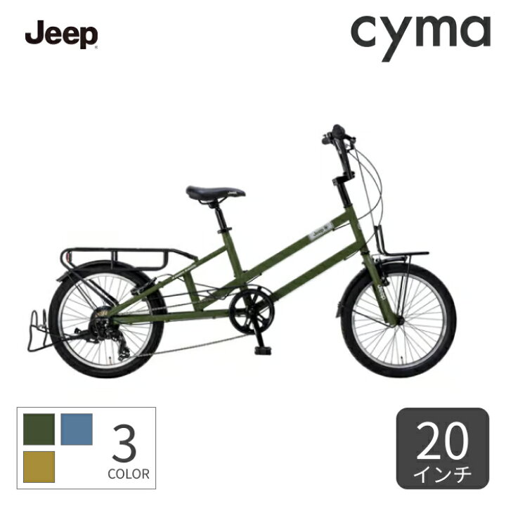 楽天市場】【マラソン5倍】自転車 ミニベロ（小径車） JEEP(ジープ) JE 